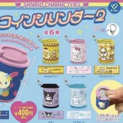サンリオ コインシンダー2 コロコロクリリン