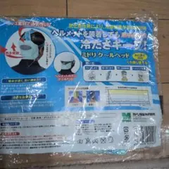ミドリ安全　ミドリクールヘッドのサムネイル