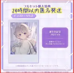 轟はじめ 誕生日記念2025直筆サイン入りチェキ風ブロマイドカード Aちき 新品
