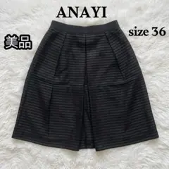 美品 アナイ ANAYI ボーダージャガードフレアスカート 黒 36 セレモニーのサムネイル