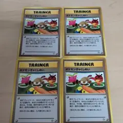 ポケモンカード 旧裏　ポケモンぎゃくしめい 4枚のサムネイル