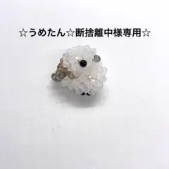 ☆うめたん☆断捨離中様専用確認中☆