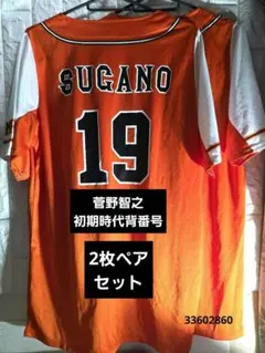 ★2枚ペアセット★読売ジャイアンツ★橙魂オレンジ★レプリカユニホーム★