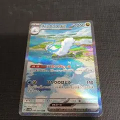 【傷あり特価】チルタリスEX SAR