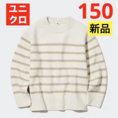 ユニクロ　スフレヤーンセーター　長袖　ボーダー　オフホワイト　150