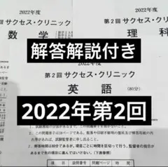 2024年第2回サクセスクリニック 英語 国語 日本史 2024年第2回サクセスクリニック 英語 国語 日本史 - メルカリ