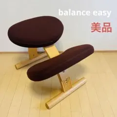 【美品】balans Easy バランスイージー サカモト バランスチェア