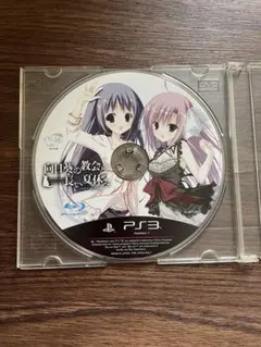 向日葵の教会と長い夏休み PS3 箱無し パッケージ無し