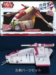 米ストア限定 日本未発売 リパブリックガンシップ 3.75 セットB（左半分）