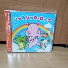 シャカシャカ・ロック / Freedom!