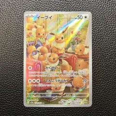 イーブイ AR 078/066 クリムゾンヘイズ SV5a