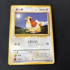 【PSA9】 ポッポ 旧裏 第1弾拡張パック ポッポ ○ 第1弾拡張パック - メルカリ