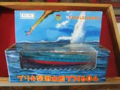 ブリキ製潜水艦TH604 レッドオクトーバー タックル本舗 かわいいB級