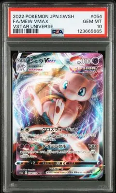 2025年最新】ミュウvmax rrr psa10の人気アイテム - メルカリ