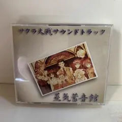 2026年最新】サクラ大戦 蒸気蓄音館の人気アイテム - メルカリ