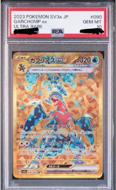 ポケモンカード ホウオウ ガブリアス sar psa10 連番 2枚 3連番】ファイヤーSAR.ガブリアスSAR.ホウオウSAR PSA10 - メルカリ