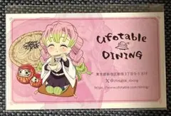 鬼滅の刃 ufotable DINING ショップカード 甘露寺蜜璃