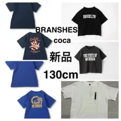 新品 coca BRANSHES Tシャツ 5枚　まとめ売り　120cm 44
