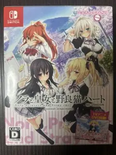 Switch ノラと皇女と野良猫ハート HD & 2 セット売り