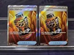 パワープロテイン