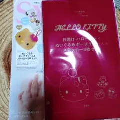 Sweet8月号特別付録ハローキティ ぬいぐるみポーチ&チャームステッカーセット