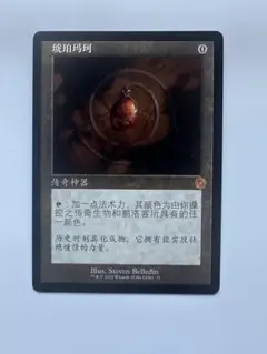 MTG モックス アンバー 旧枠 設計図版 1枚 BRR版 - メルカリ