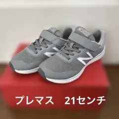 New Balance Premus ニューバランス プレマス　21センチ