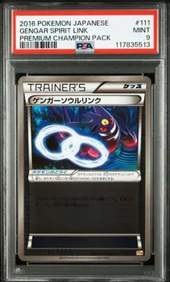 【PSA9】ゲンガーソウルリンク 111/131 ミラー EX×M×BREAK