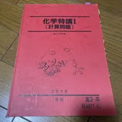 化学特講Ⅰ.Ⅱ.Ⅲ 2026年最新】化学特講iiiの人気アイテム - メルカリ