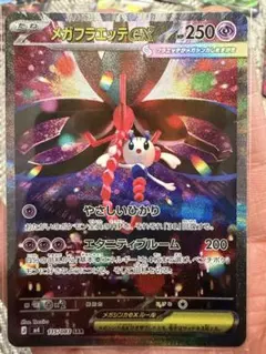 新弾 メガフラエッテex ニンジャスピナー 美品 ポケカ