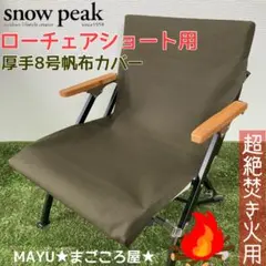 2026年最新】ローチェアショート カバーの人気アイテム - メルカリ