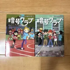 暗号クラブ 16.17