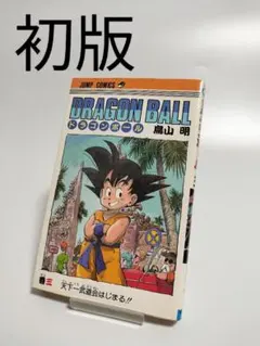 超希少】DRAGON BALL 冒険SPECIAL 週刊少年ジャンプ特別編集 - メルカリ
