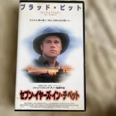 2026年最新】セブン・イヤーズ・イン・チベットの人気アイテム - メルカリ