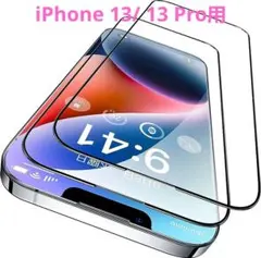CASEKOO iPhone 13/ 13 Pro用ガラスフィルム 2枚セット