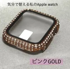 「Apple Watch用 キラキラカバーケース」44 上品 きれい匿名配送