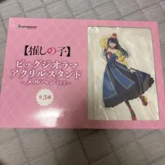 【推しの子】ビッグジオラマアクリルスタンド メルヘンver. 黒川あかねのサムネイル