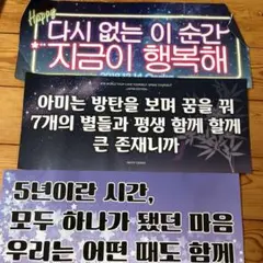 BTS 会場紙スローガン