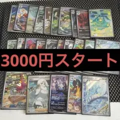 ポケモンカード 引退品　3000円スタート