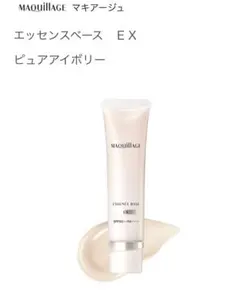 マキアージュ　エッセンスベース EX ピュアアイボリー 定価3,300円（税込）