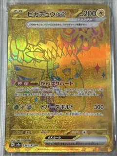 ピカチュウex ur 魂抜け レリーフズレ エラーカード ポケモンカード