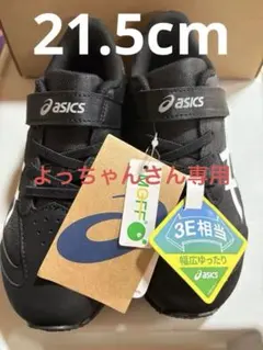 asics アシックス 21.5 幅広 3E相当 レーザービーム スニーカー
