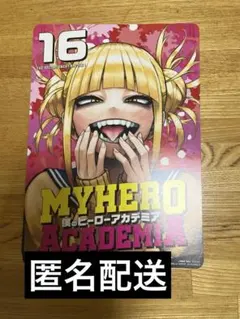 僕のヒーローアカデミア リミックス 16巻 特典ビジュアルボード - メルカリ