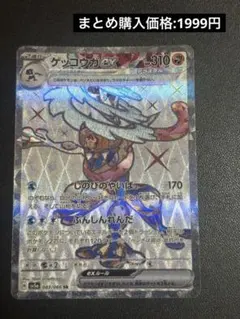 ゲッコウガex SR スカーレット&バイオレット 強化拡張パック
