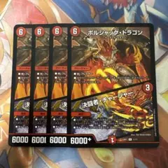 ボルシャックデンジャラスドラゴン 金 シークレット 25th - メルカリ