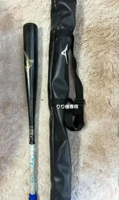 りり様　専用　Mizuno 軟式バット 　　ビヨンドマックスレガシー