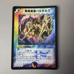 2026年最新】悪魔聖霊 バルホルスの人気アイテム - メルカリ