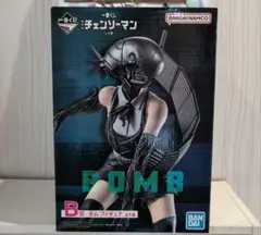 一番くじ チェーンソーマン B賞 ボムフィギュア