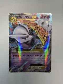 MミュウツーEX 051/131 CP4 1枚 MミュウツーXEX - メルカリ