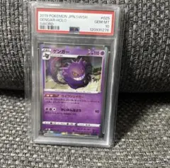 【PSA10】ゲンガーchr 連番2枚セット 2025年最新】ゲンガー psa10の人気アイテム - メルカリ